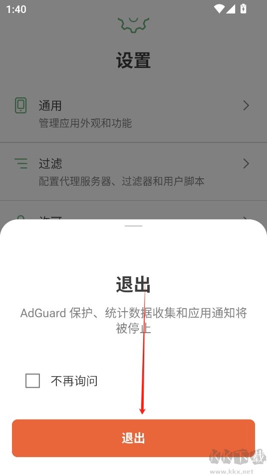 AdGuard安卓中文版