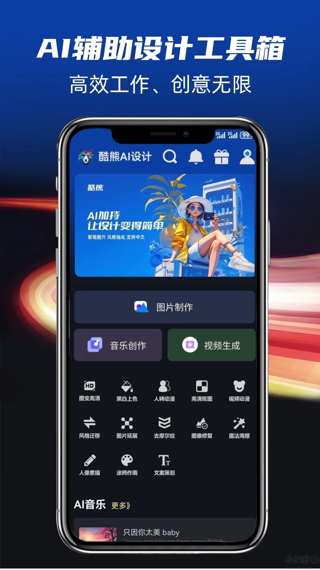 酷熊AI設計