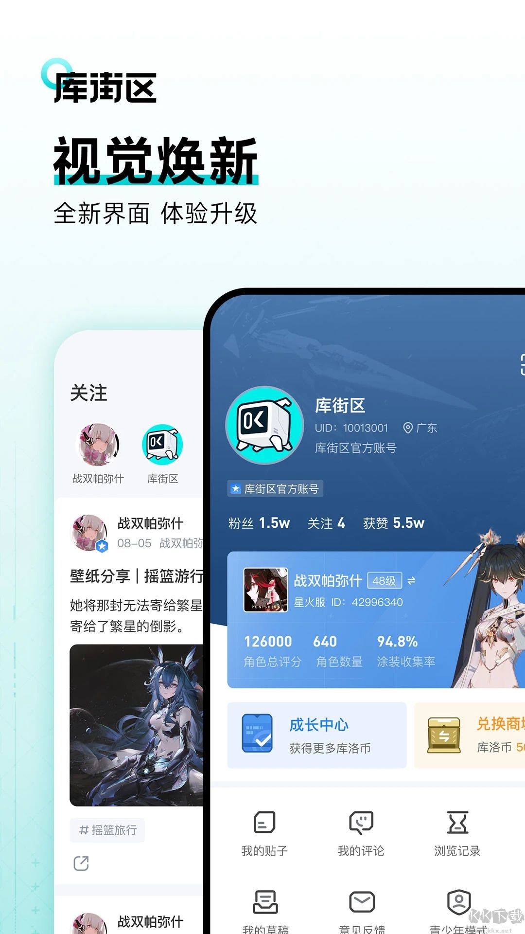 庫洛區app