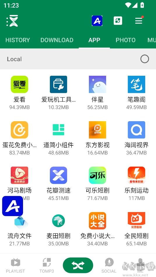 Xender安卓版