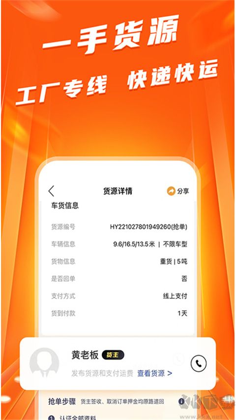 蜂羽司機(jī)版app