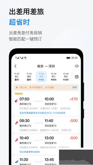 慧通差旅