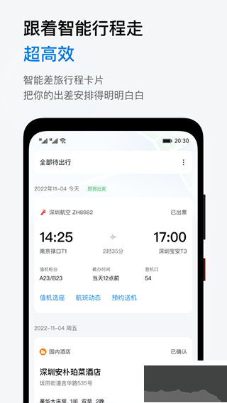慧通差旅