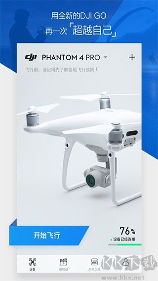 大疆無人機app