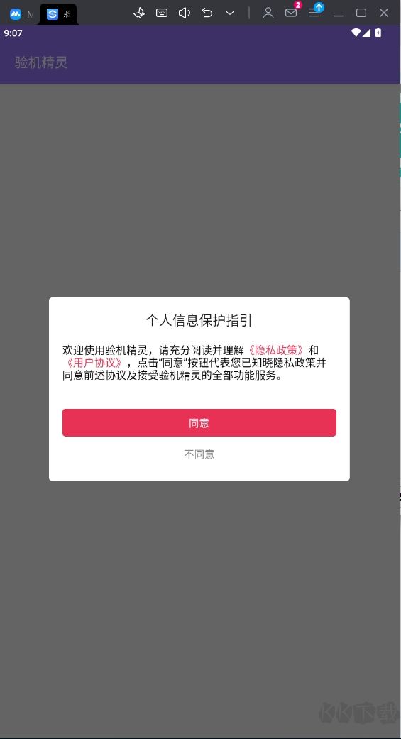 驗機精靈