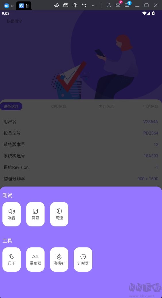 驗機精靈