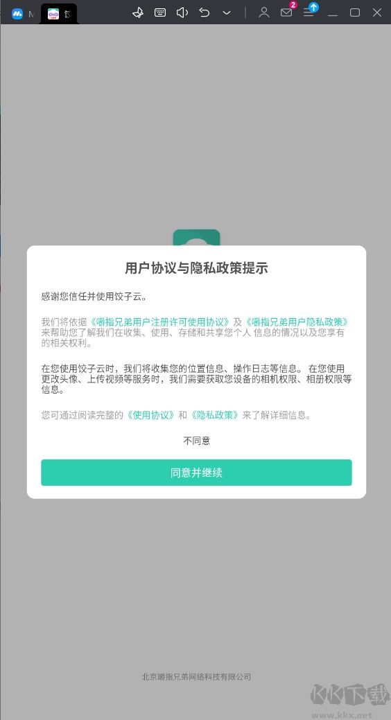 餃子云app