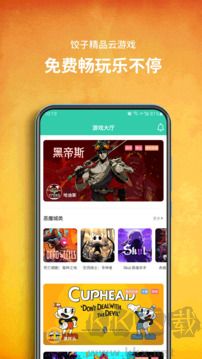 餃子云app