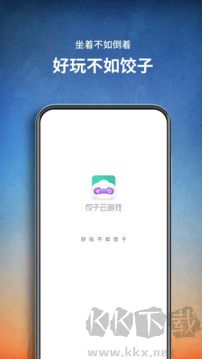餃子云app