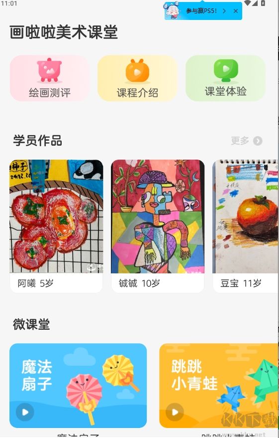 畫啦啦美術課堂