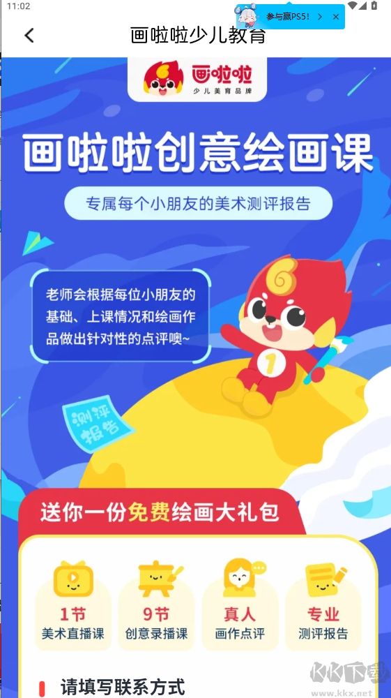 畫啦啦美術課堂