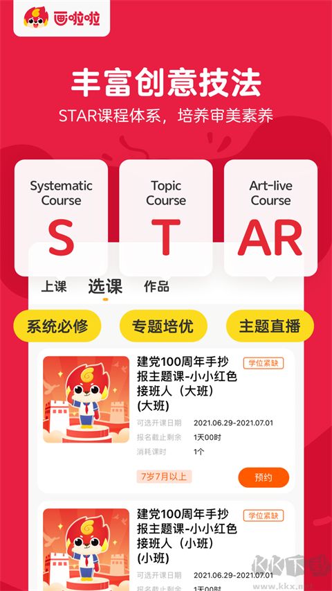 畫啦啦美術課堂