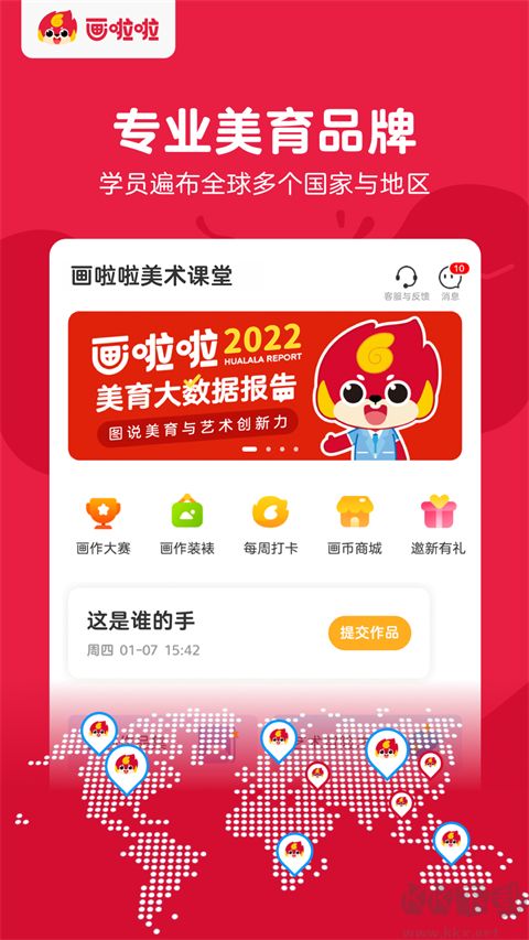 畫啦啦美術課堂