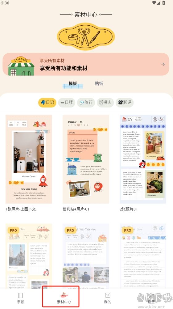 手帳罐頭
