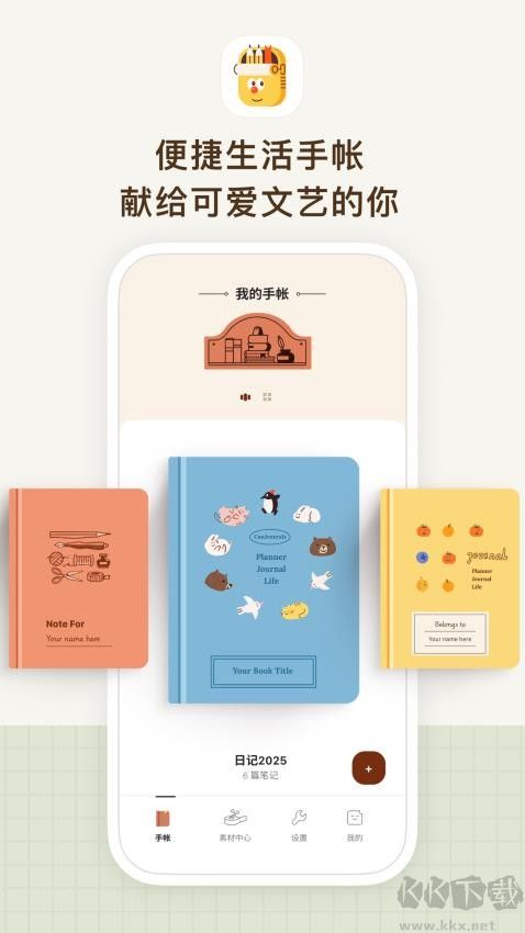 手帳罐頭
