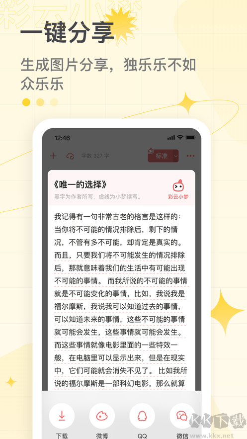 彩云小夢AI續寫app嘗鮮版