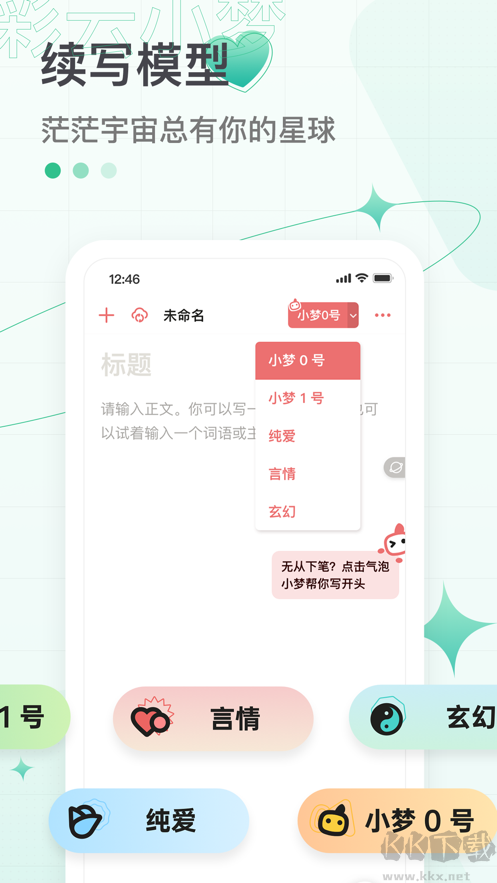 彩云小夢AI續寫app嘗鮮版
