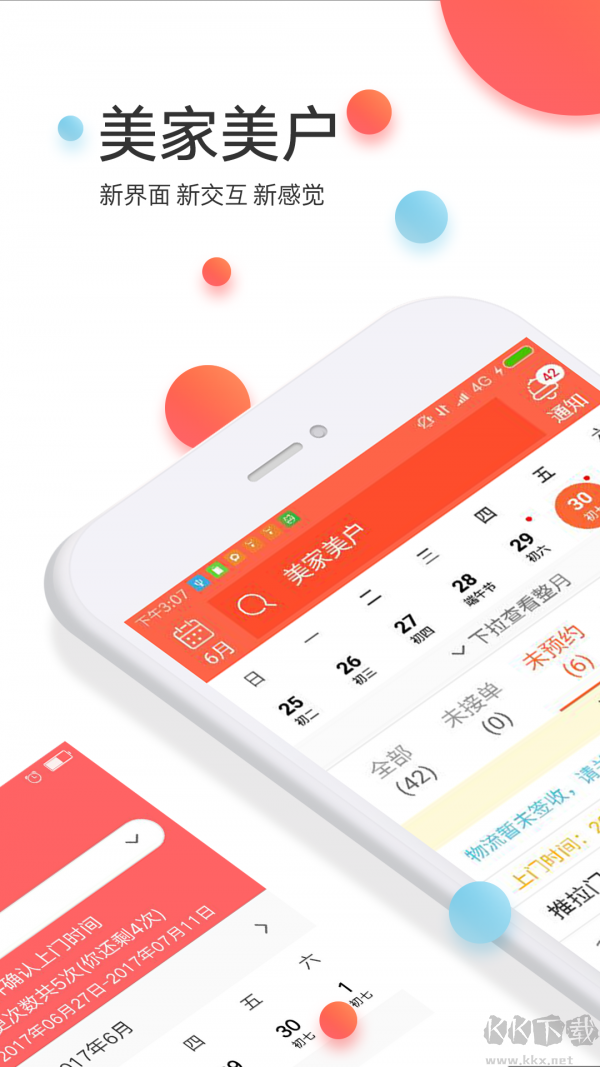 美家美戶