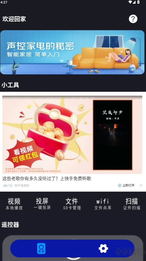 悟空全能遙控器