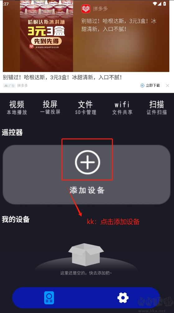 悟空全能遙控器