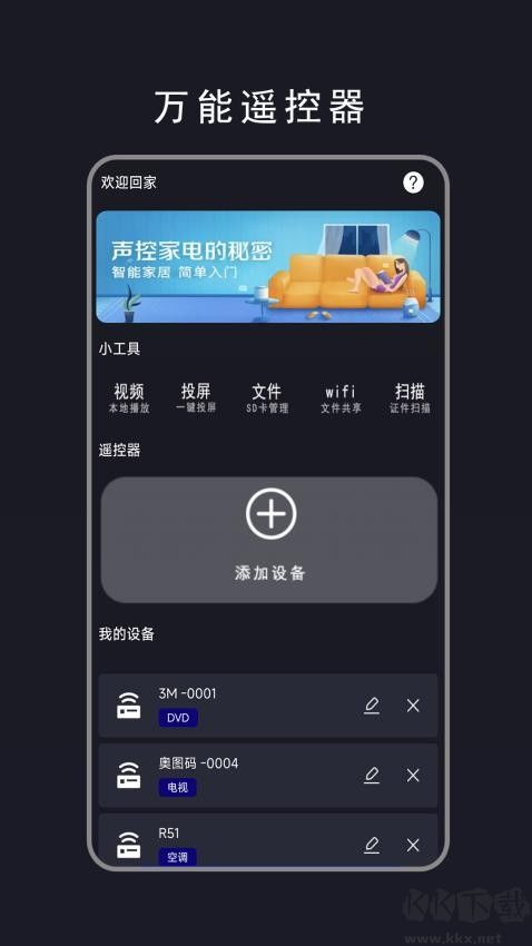 悟空全能遙控器
