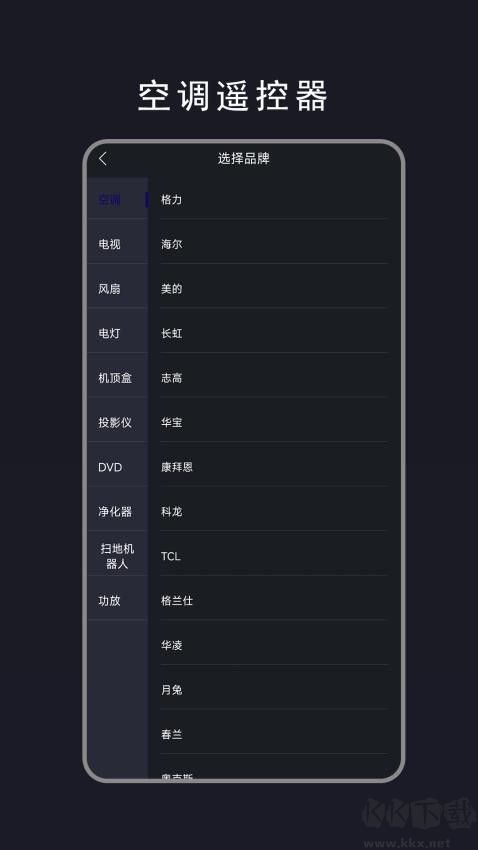 悟空全能遙控器