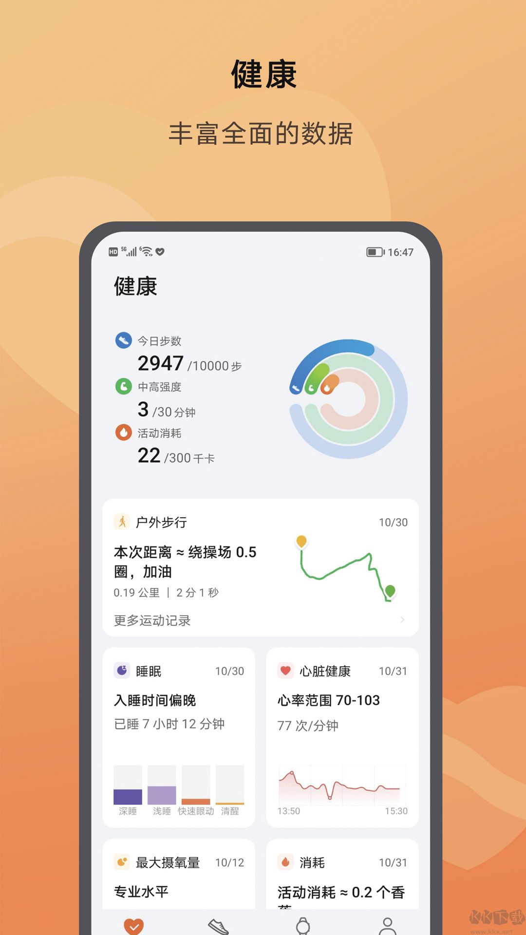 榮耀運動健康app最新版