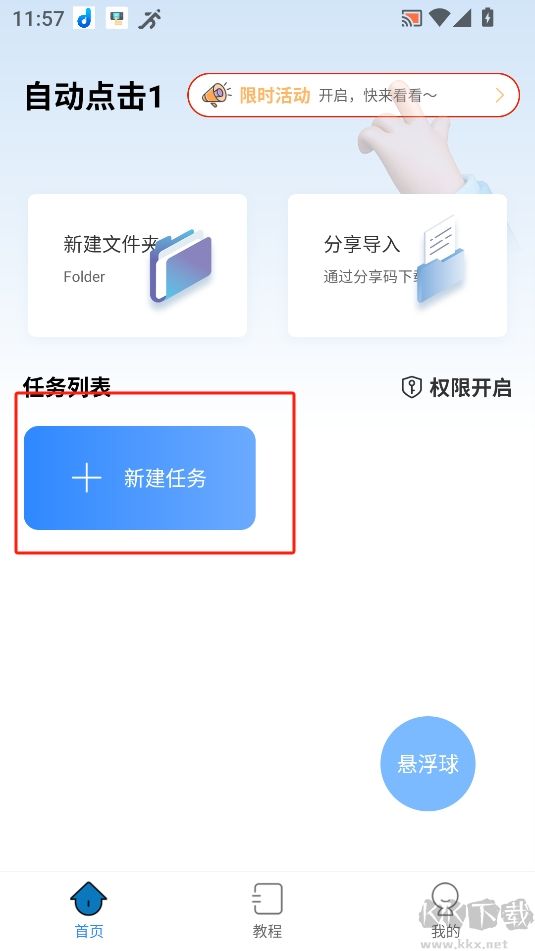 自動按鍵點擊手機版