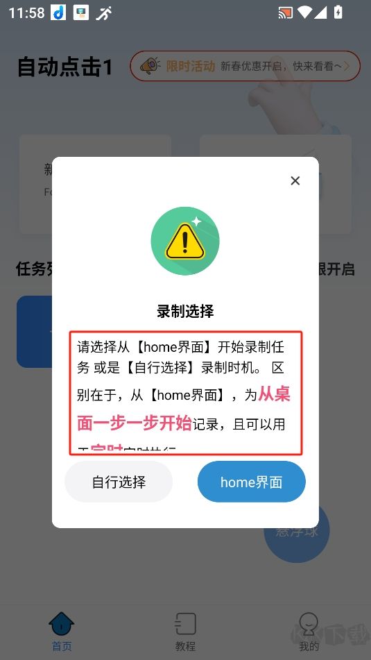 自動按鍵點擊手機版