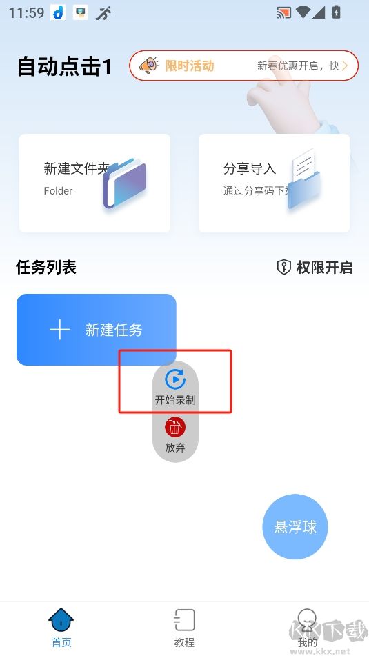 自動按鍵點擊手機版