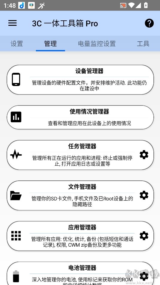3c一體工具箱最新版