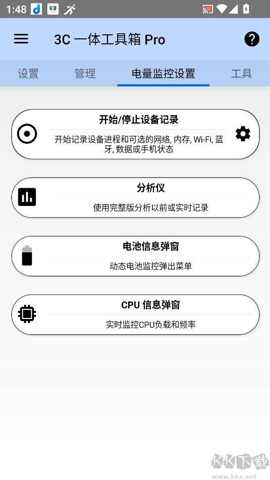 3c一體工具箱最新版
