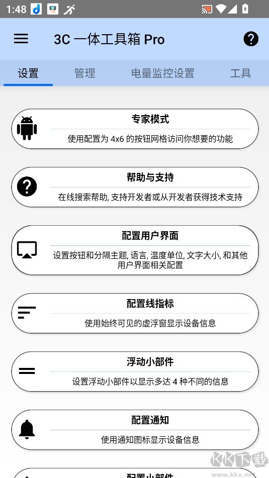 3c一體工具箱最新版
