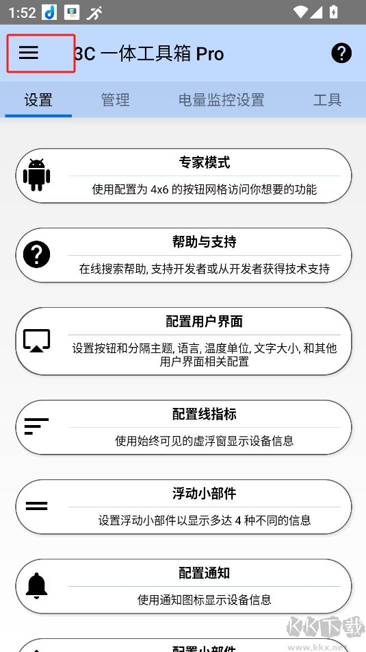 3c一體工具箱最新版