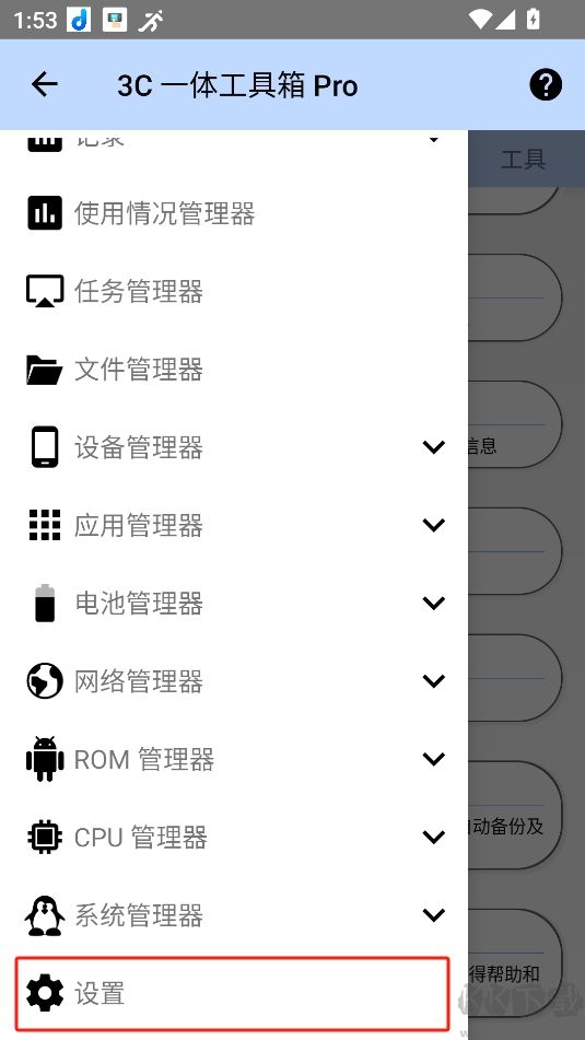 3c一體工具箱最新版