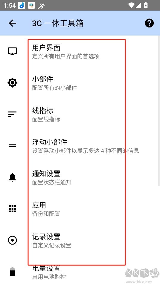 3c一體工具箱最新版