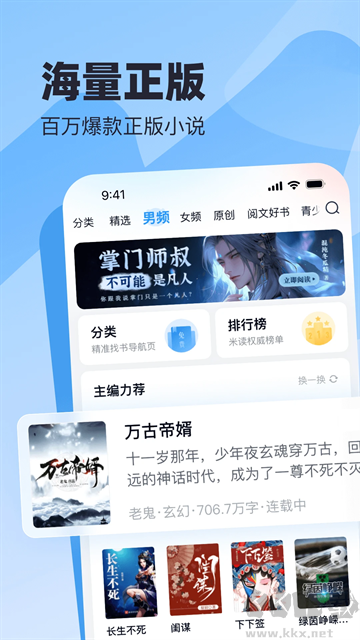 米讀小說極速版