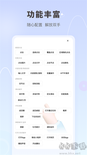 自動按鍵點擊手機版