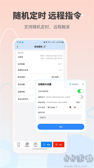 自動按鍵點擊手機版