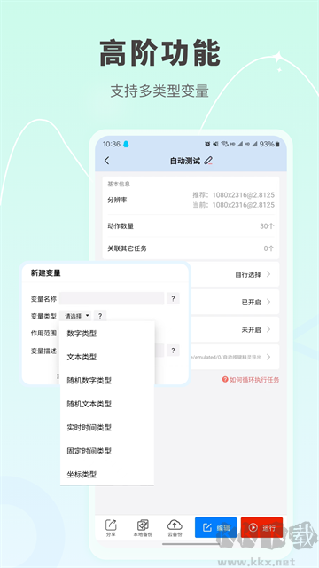 自動按鍵點擊手機版