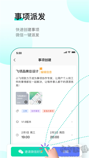 飛項app