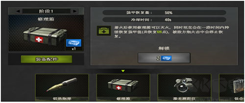鋼鐵力量科技養成攻略2