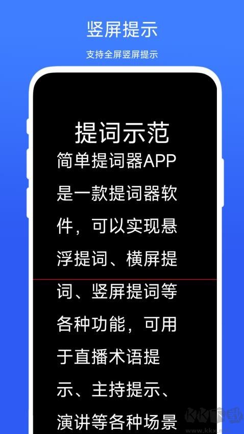 簡(jiǎn)單提詞器
