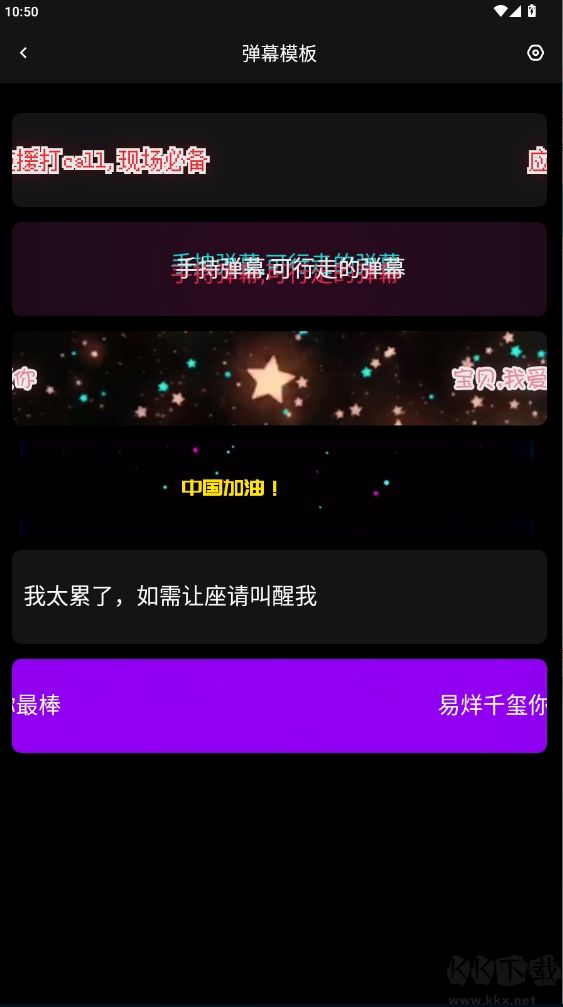 手持彈幕