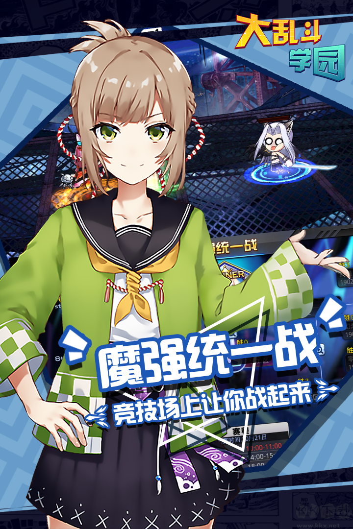大亂斗學園九游版