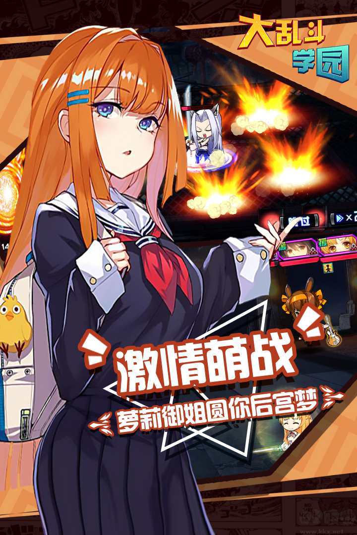 大亂斗學園九游版