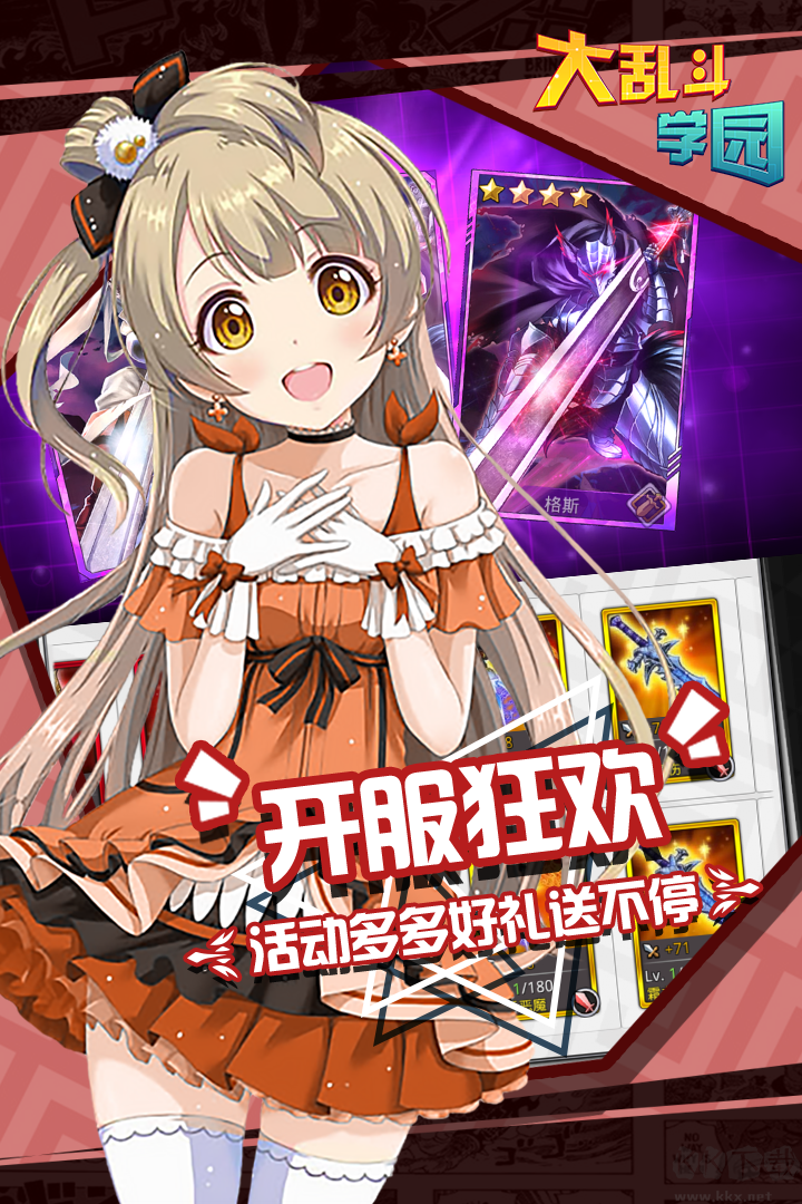 大亂斗學園九游版
