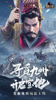 正統三國官網版