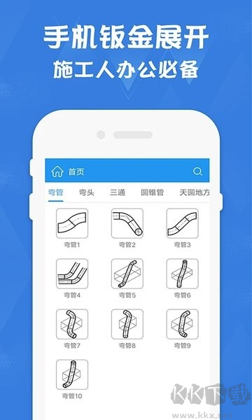 鈑金展開計算器