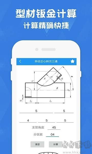 鈑金展開計算器